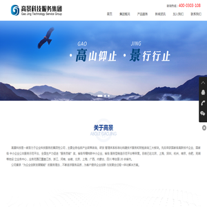 高景科技服务集团