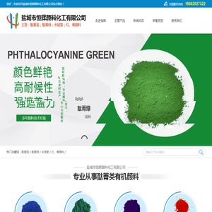 盐城市恒辉颜料化工有限公司