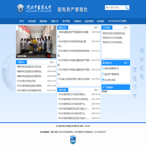 国有资产管理处