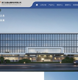 浙江吉森金属科技有限公司