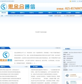 南京思金合通信技术有限公司