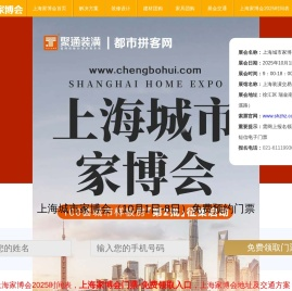 上海城市家博会2025