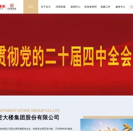 合肥百货大楼集团股份有限公司网站