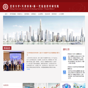 北大(天津滨海)研究院