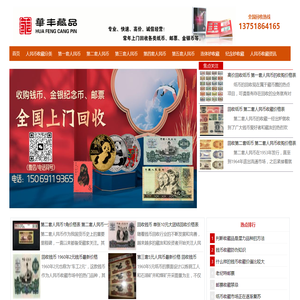 回收纸币钱币网