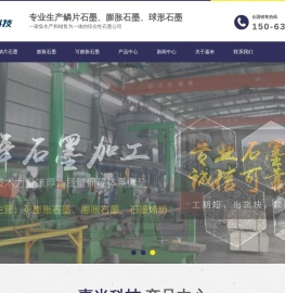 可膨胀石墨,鳞片石墨,微粉石墨,膨胀石墨,球形石墨