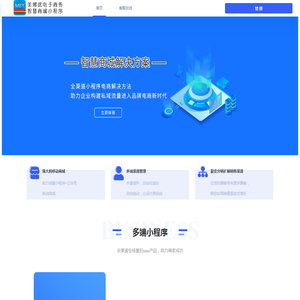美博优电子商务智慧商城小程序开发定制