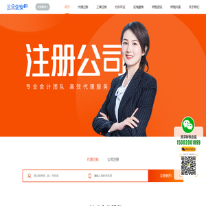 广州注册公司工商代办