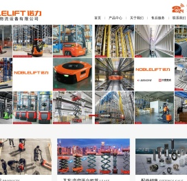 安徽诺力物流设备有限公司