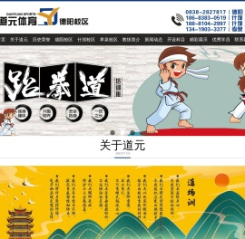 【官网】四川省道元体育文化有限公司德阳分公司