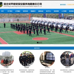 石家庄保安公司