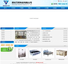 深圳万呵科技有限公司