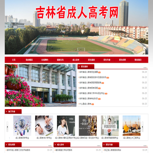吉林省成人高考