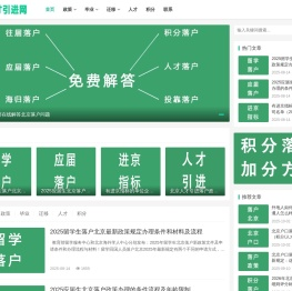 北京人才引进网