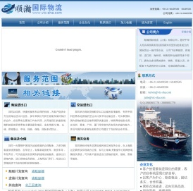 顺瀚国际物流（上海）有限公司