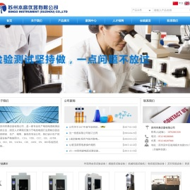 苏州本高仪器有限公司,温湿度环境类测试,燃烧性能测试,机械性能测试,电性能测试