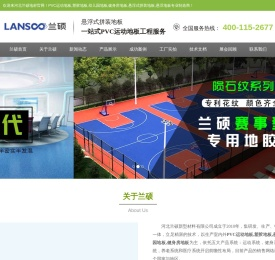 幼儿园地板,健身房地板,悬浮地板,PVC运动地板