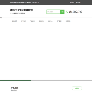 德州大千空调设备有限公司