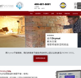 德国Drymat系统