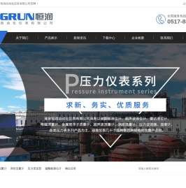 淮安恒润自动化仪表有限公司