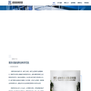 戎智研究院官网