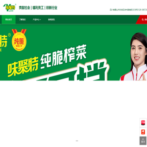 四川省味聚特食品有限公司