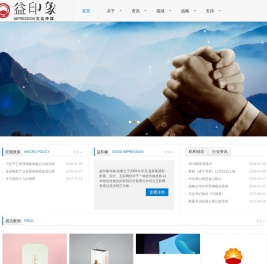 益印象文化传媒