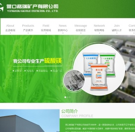 营口格瑞矿产有限公司