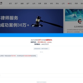 北京律师咨询