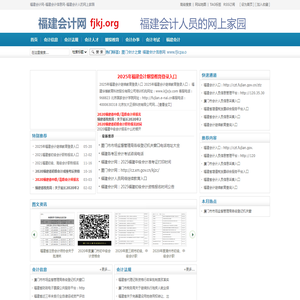 福建会计网