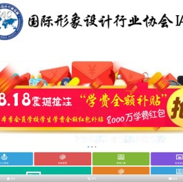 国际形象设计行业协会国际教育联盟