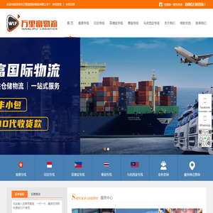 深圳市万里富国际货运代理有限公司