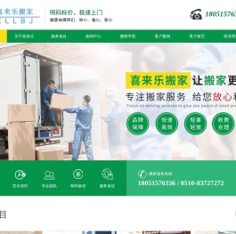 无锡喜来乐搬家运输有限公司