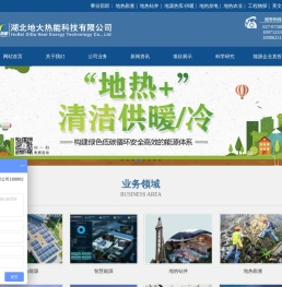 地大热能地热能开发利用