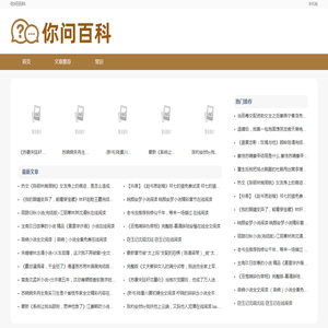 你问百科
