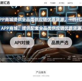 甄新汇选供应链