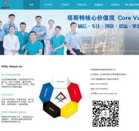 塔斯特高分子夹板