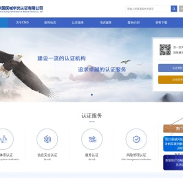 北京国医械华光认证有限公司