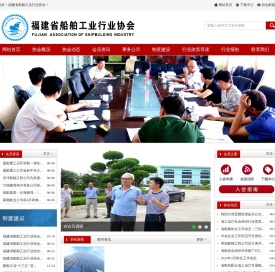 福建省船舶工业行业协会