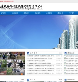 河南建筑材料研究设计院有限责任公司