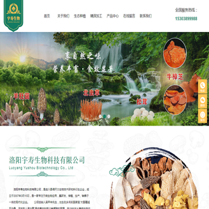 洛阳宇寿生物科技有限公司