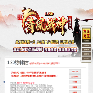 青风传奇1.80独家战神终极版本