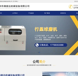 实验行星式球磨机