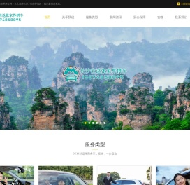 长沙到张家界拼车电话