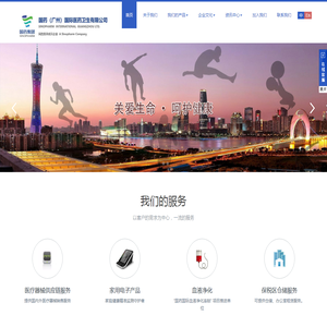 国药(广州)国际医药卫生有限公司