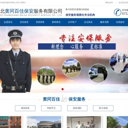 百佳保安