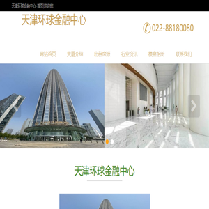 天津环球金融中心