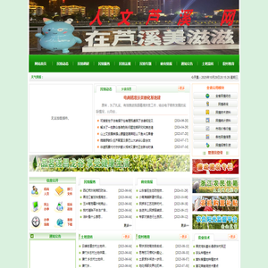 人文芦溪网