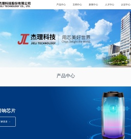 珠海市杰理科技股份有限公司