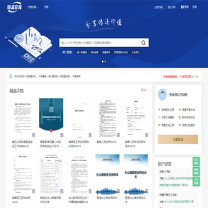 专注实用Word文档及精品PPT分享